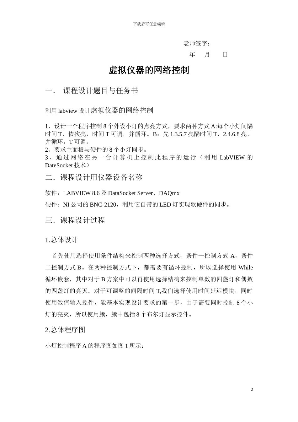 虚拟仪器课程设计报告_第2页