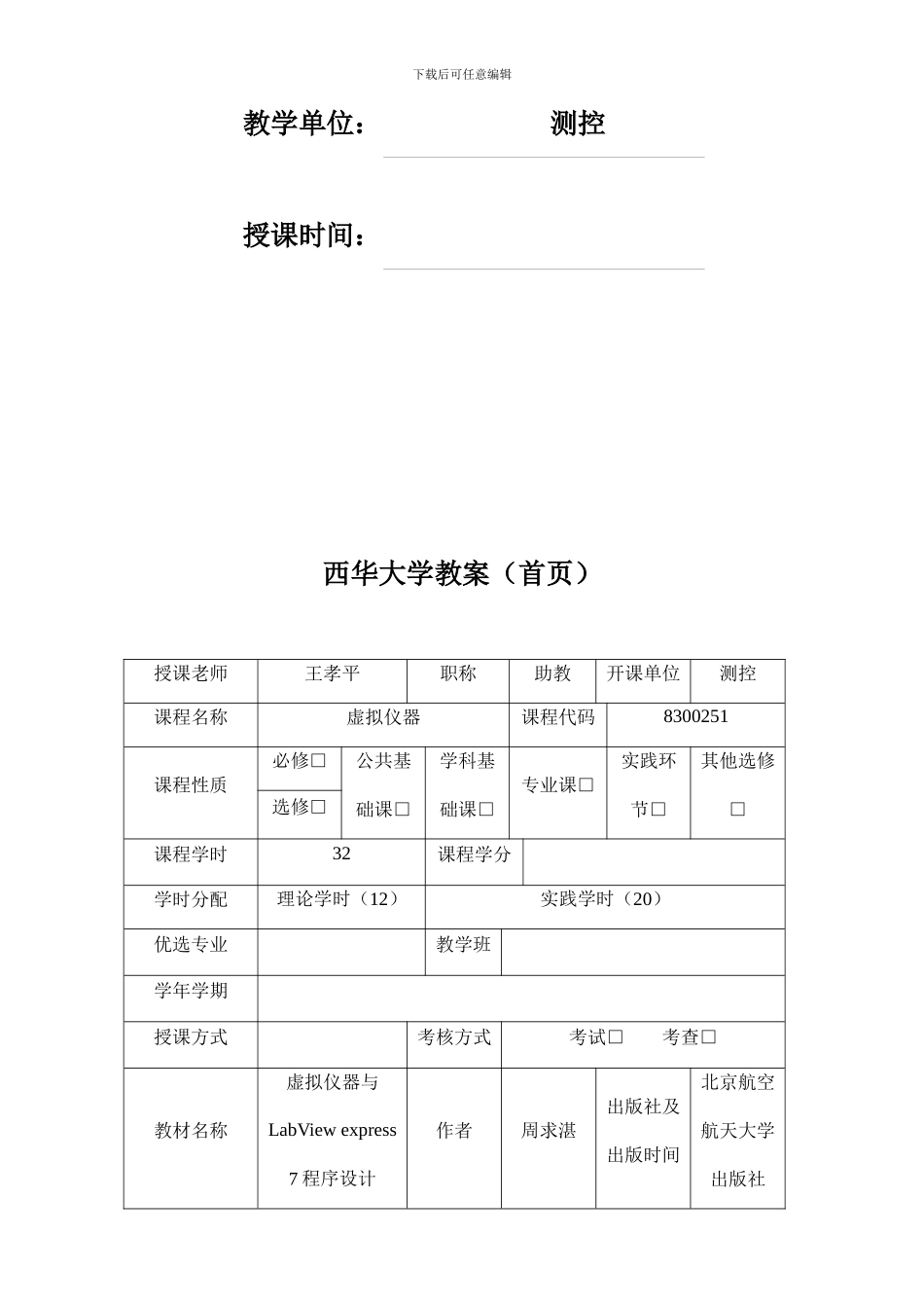 虚拟仪器教案_第2页