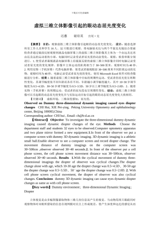 虚拟三维立体影像引起的眼动态屈光度变化