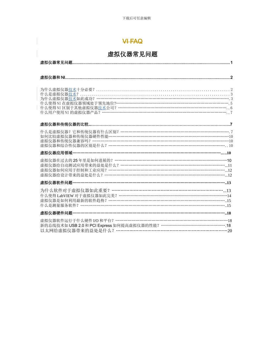 虚拟仪器常见问题_第1页