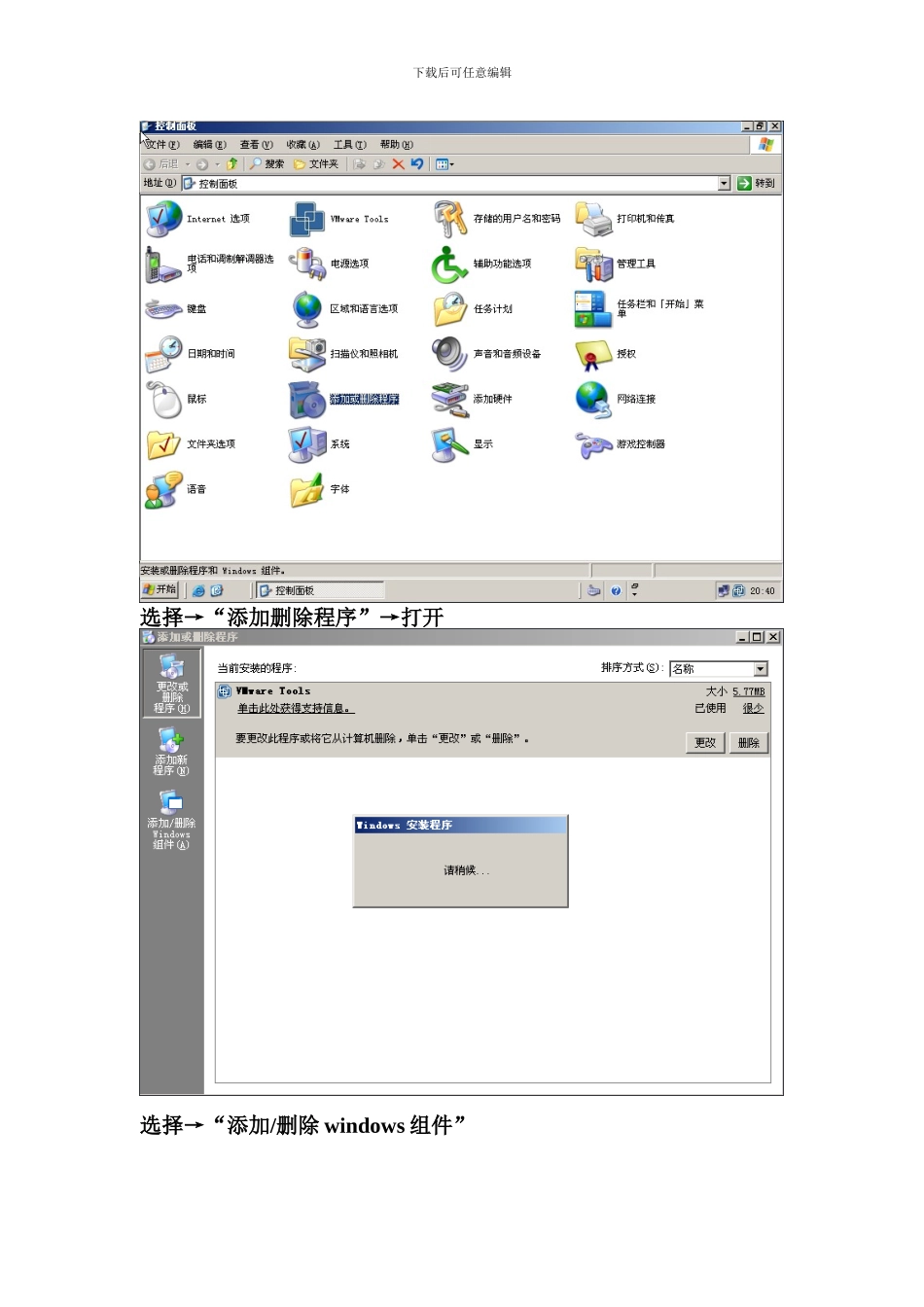 虚拟主机搭建配置文档_第2页
