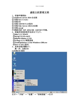 虚拟主机搭建配置文档