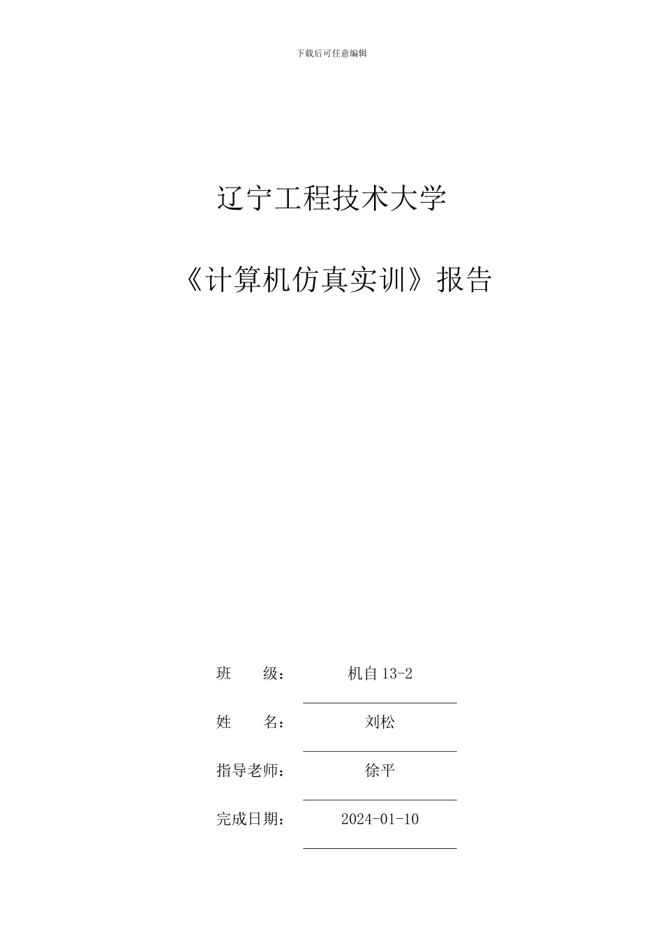 虚拟仿真实训_第1页