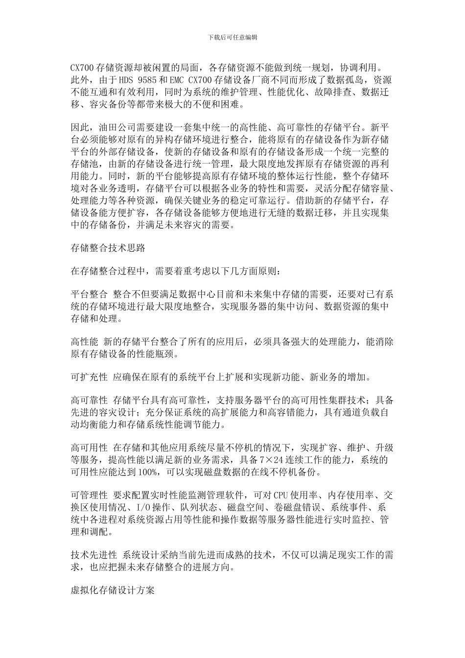 虚拟存储整合技术在新疆油田公司的运用_第2页