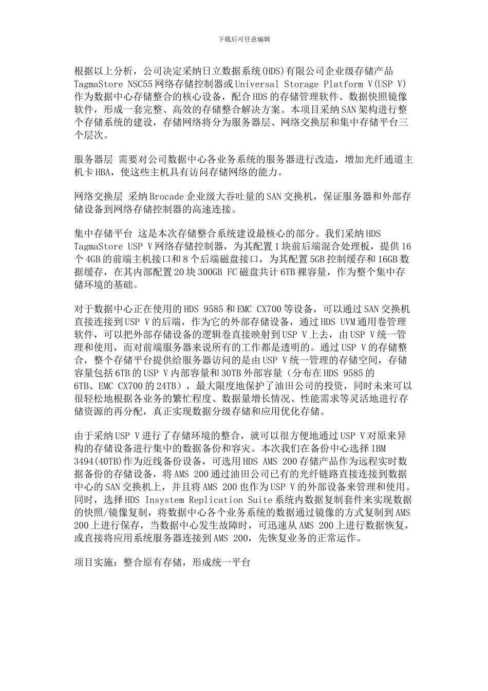 虚拟存储整合技术在新疆油田公司的运用_第3页