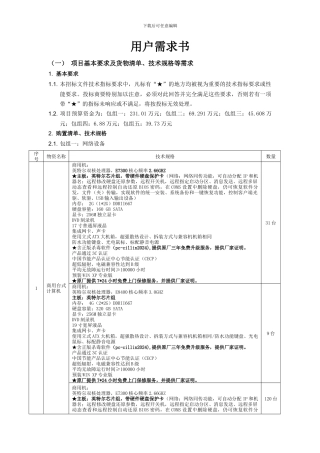 虚拟化用户需求书