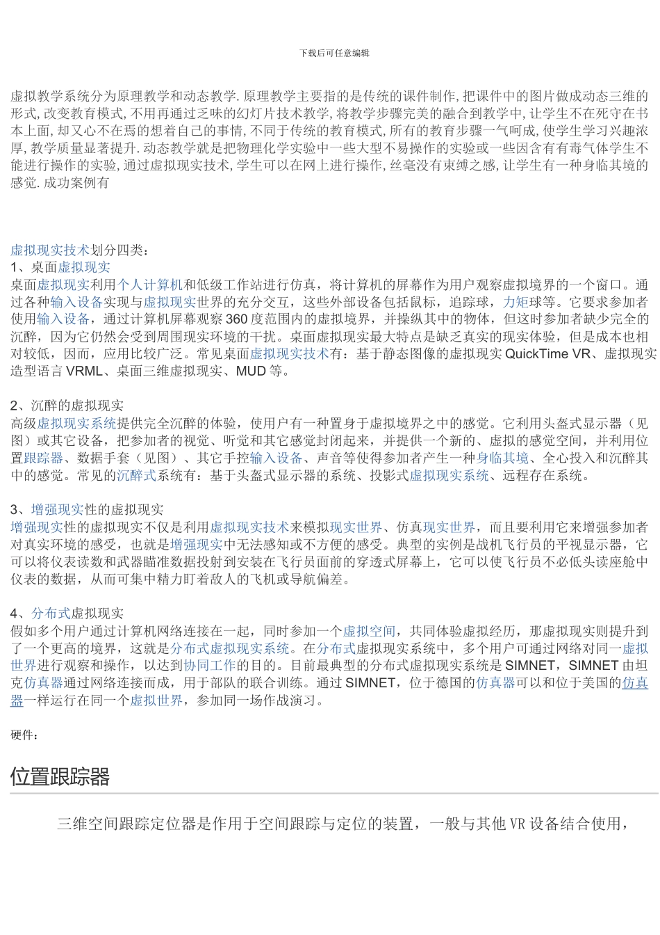 虚拟教育设计方案_第2页