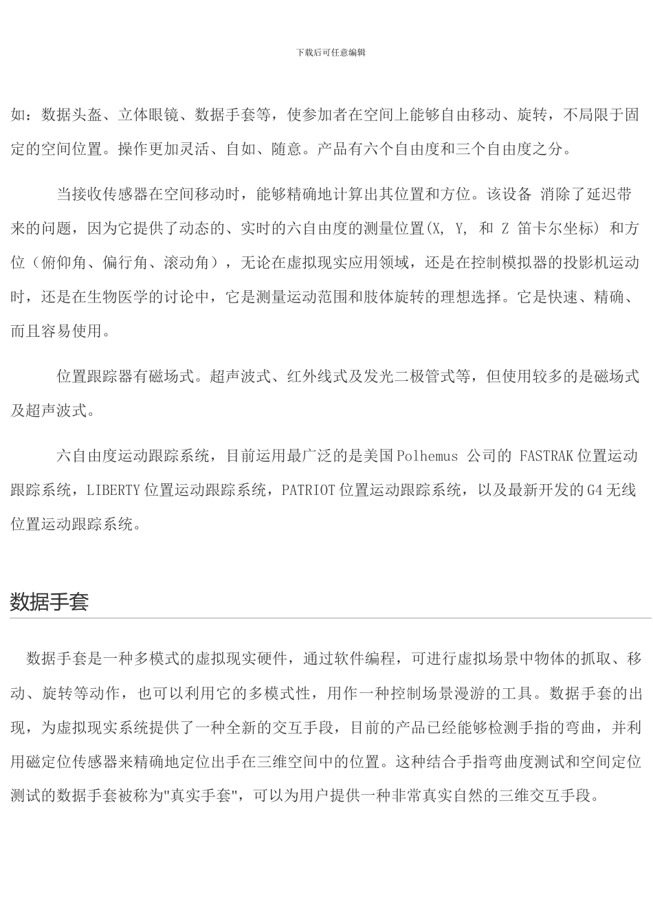 虚拟教育设计方案_第3页