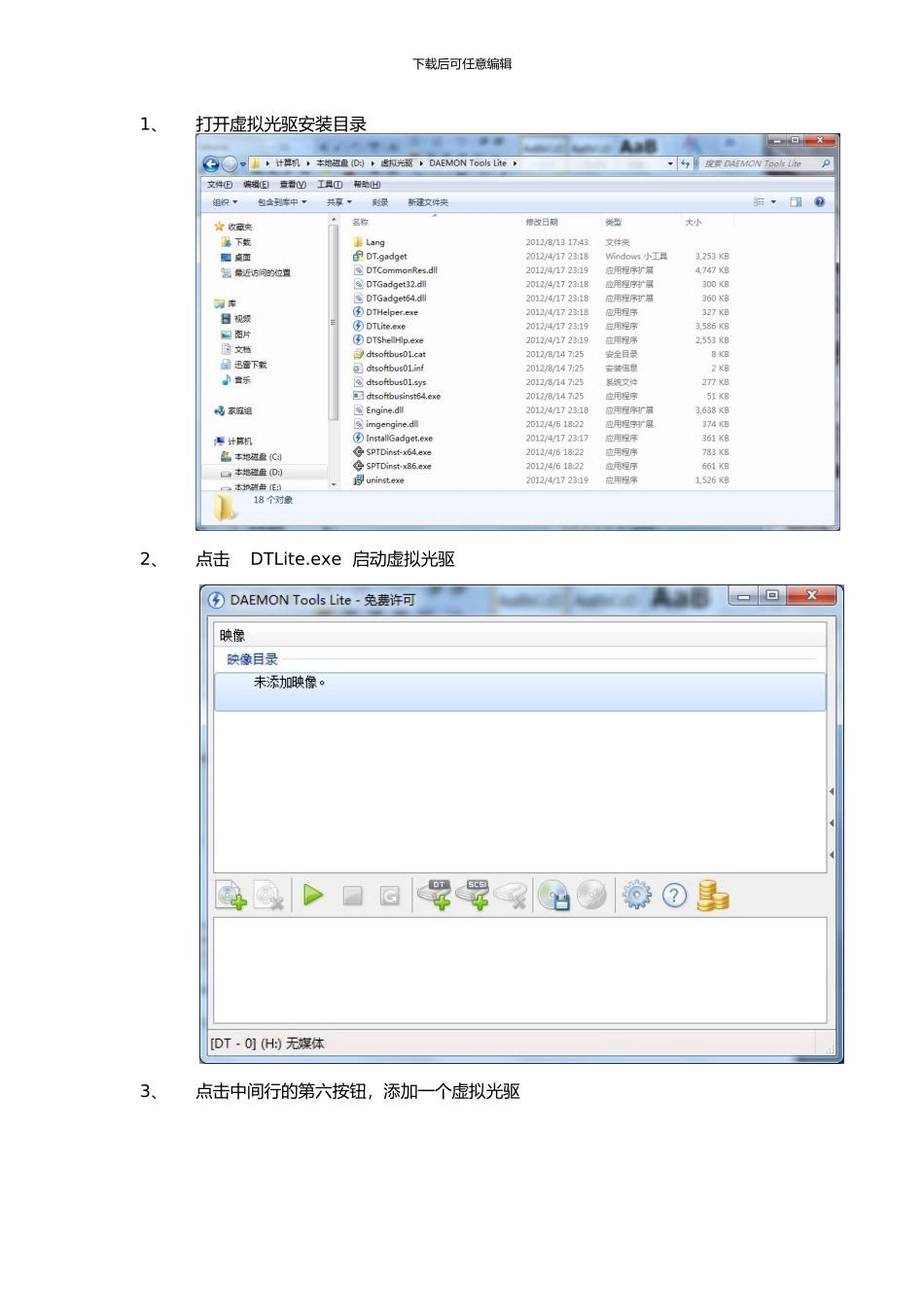 虚拟光驱安装SQLserver2024图解_第1页