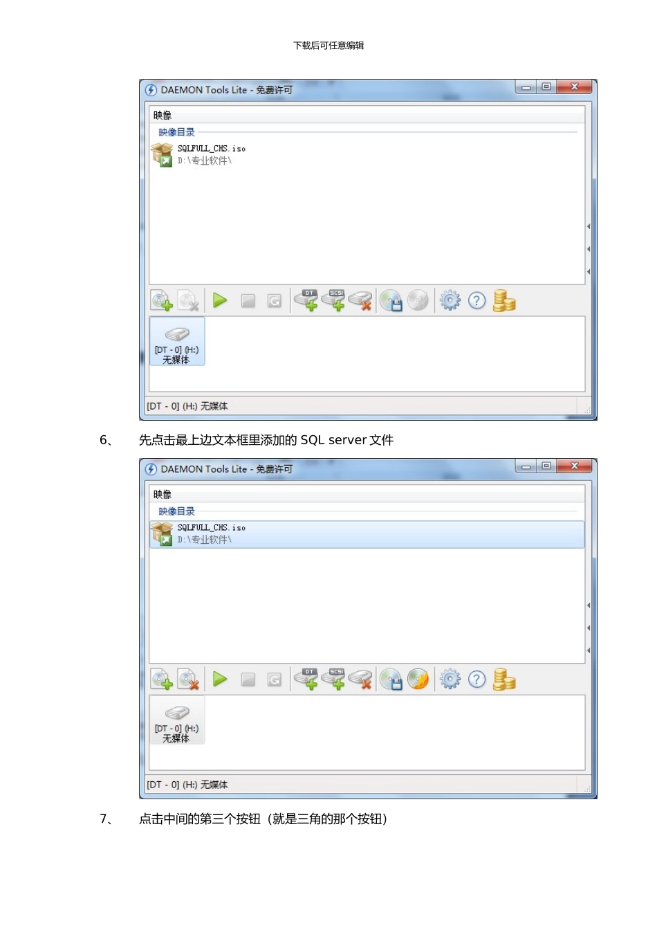 虚拟光驱安装SQLserver2024图解_第3页
