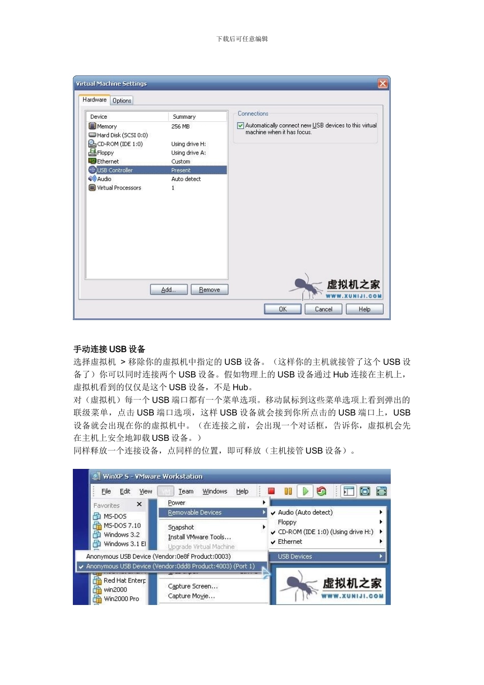 虚拟机VMware对USB支持_第2页