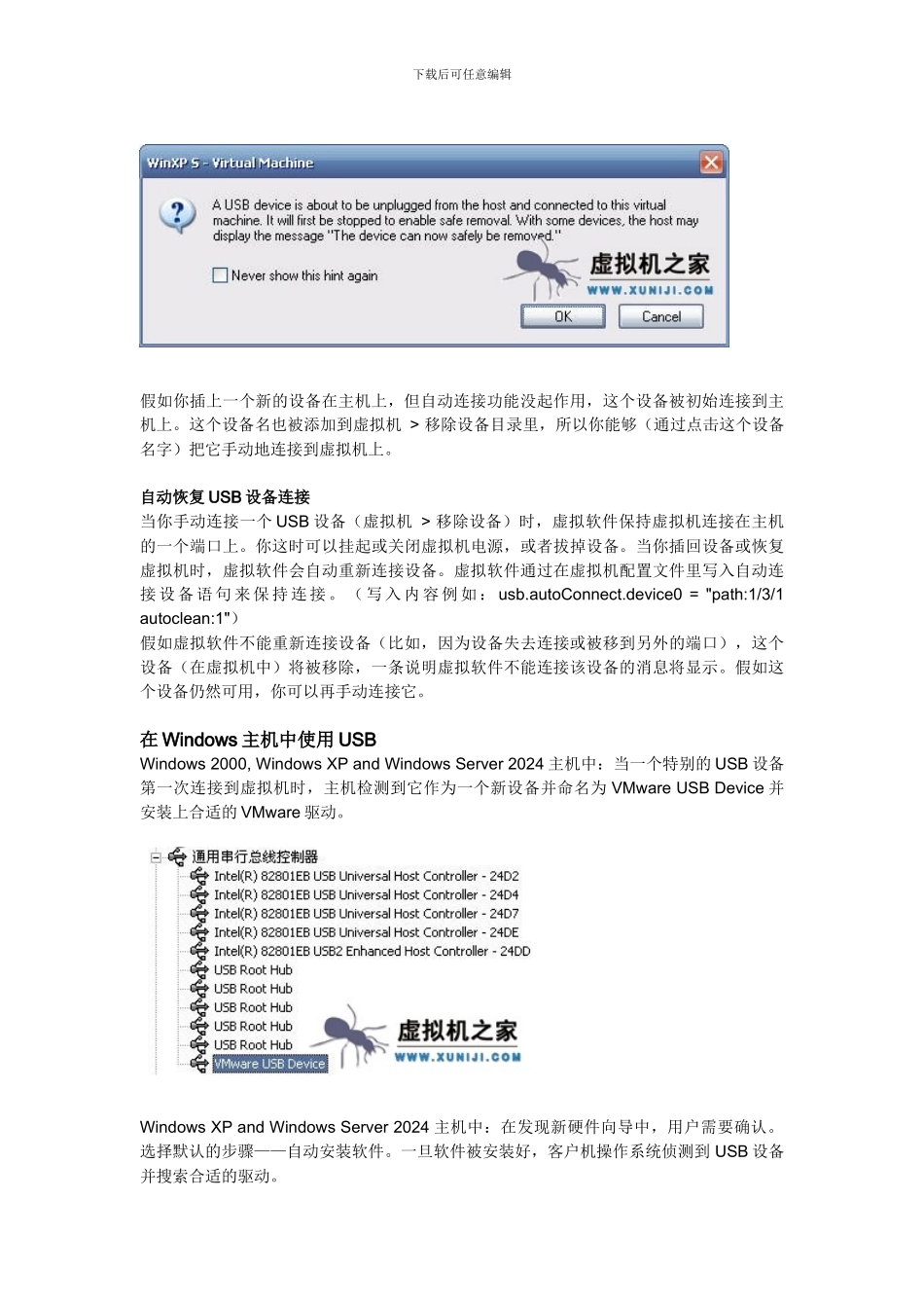 虚拟机VMware对USB支持_第3页