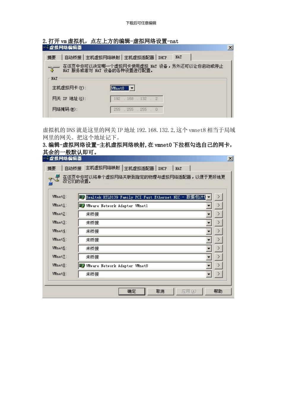 虚拟机RedHat_linux_nat联网实施步骤_第2页