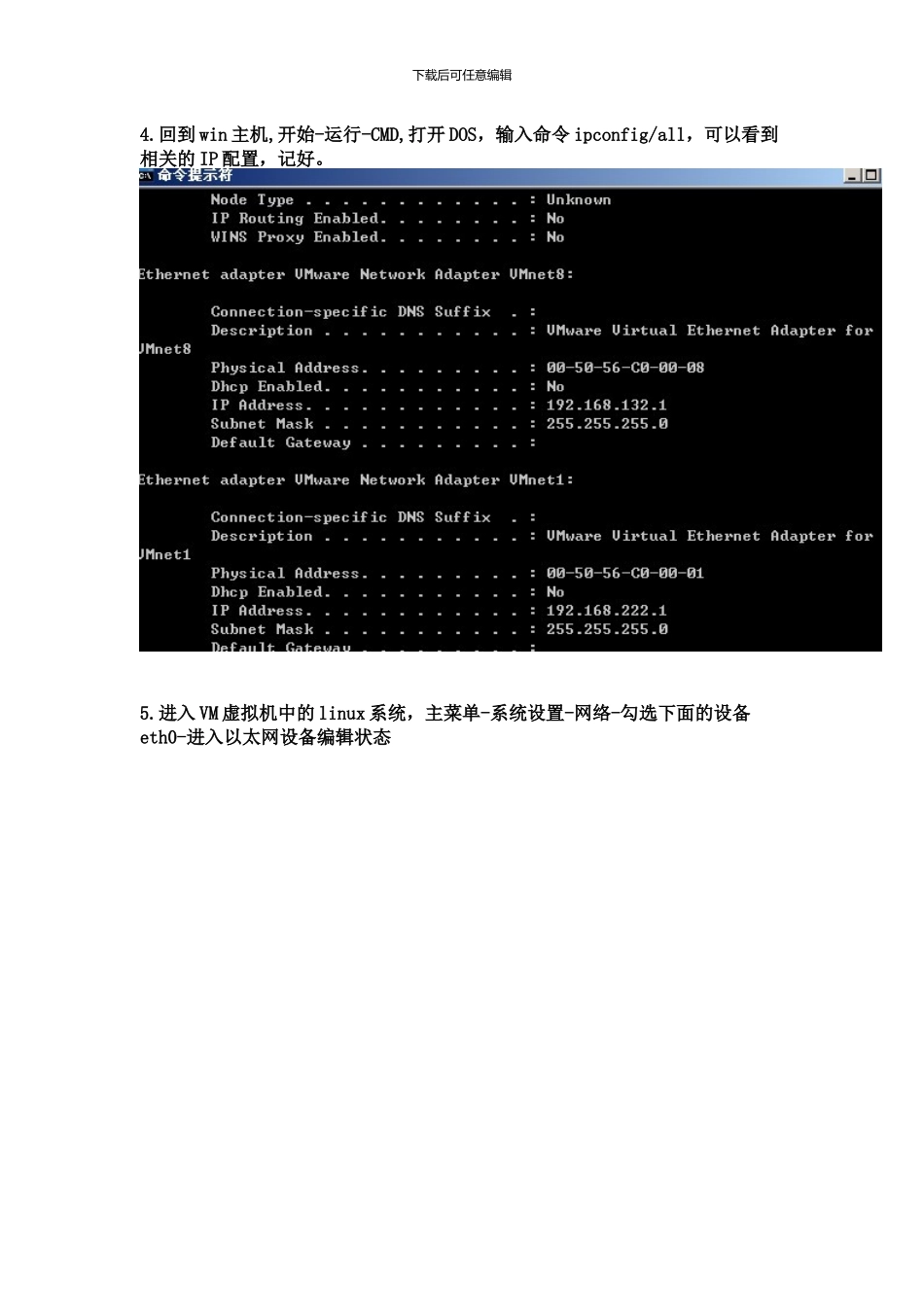 虚拟机RedHat_linux_nat联网实施步骤_第3页