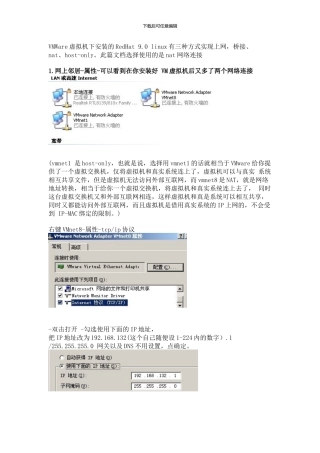 虚拟机RedHat_linux_nat联网实施步骤