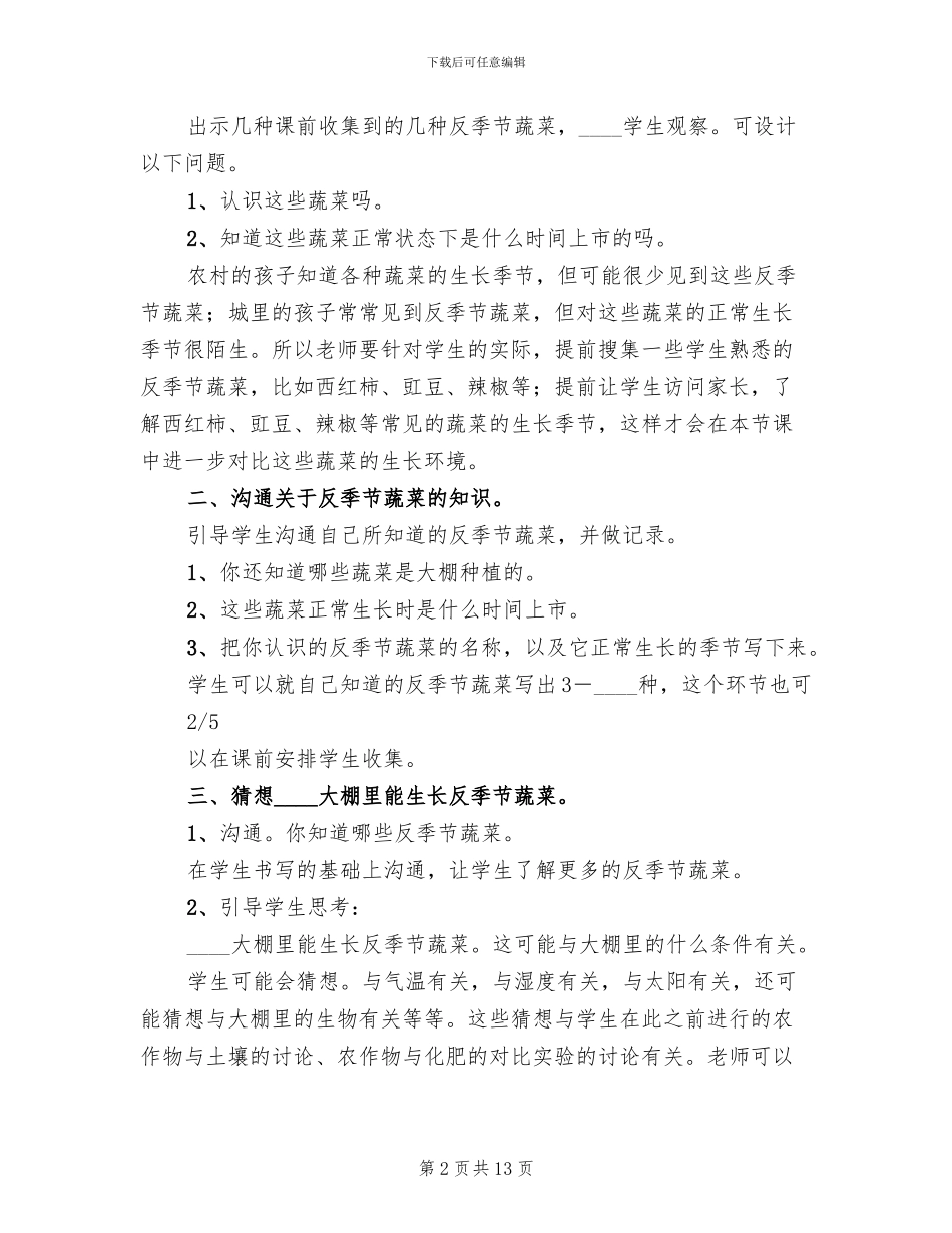 蔬菜大棚实施方案_第2页