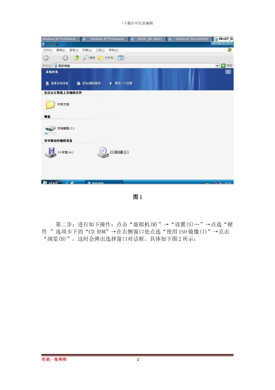 虚拟机不能安装VMware-Tools的解决方法_第2页