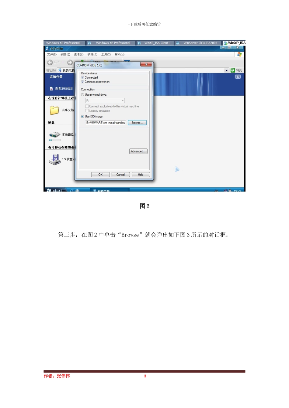 虚拟机不能安装VMware-Tools的解决方法_第3页