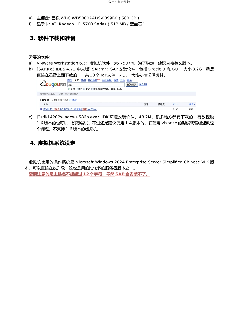 虚拟机Win2003Serve下安装SAP_IDES_4_第2页