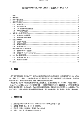 虚拟机Win2003Serve下安装SAP_IDES_4