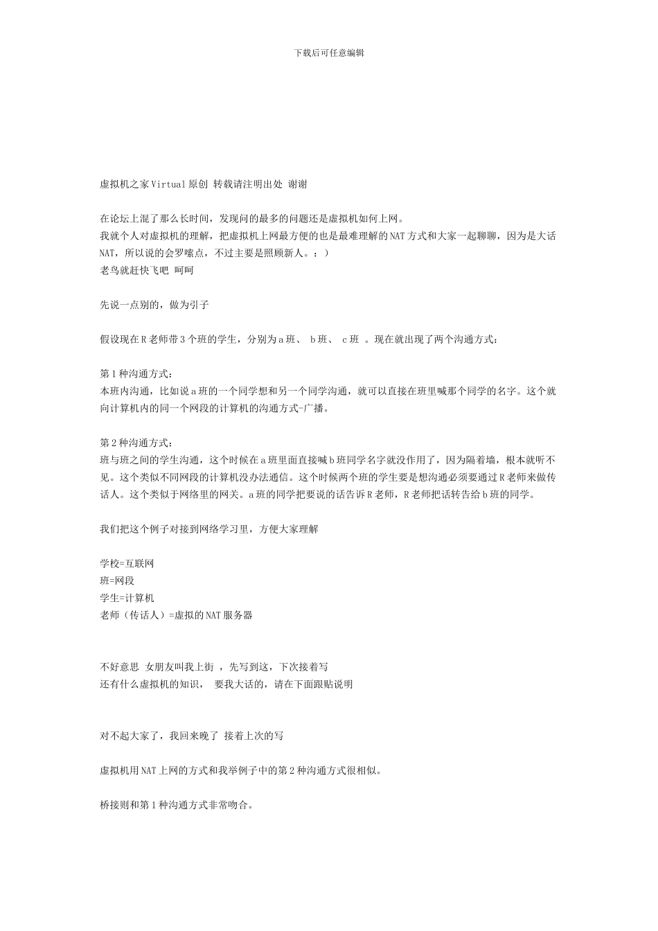 虚拟机如何上网详解教程_第1页