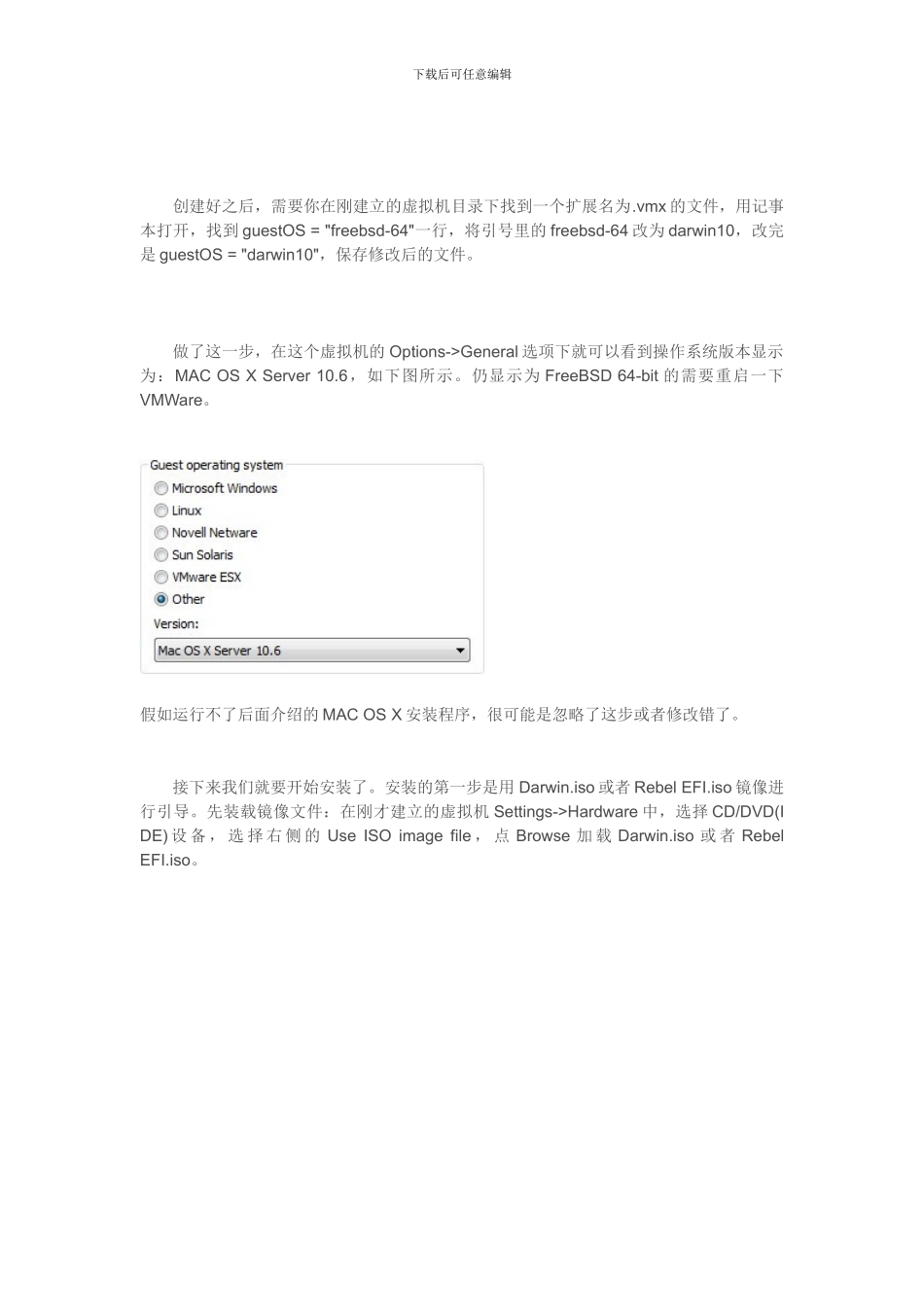 虚拟机安装MacOS教程_第2页