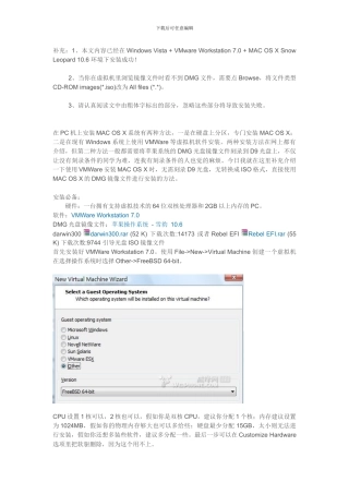 虚拟机安装MacOS教程