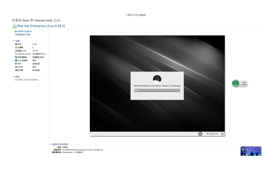 虚拟机安装redhat6.2平台下安装oracle_第2页