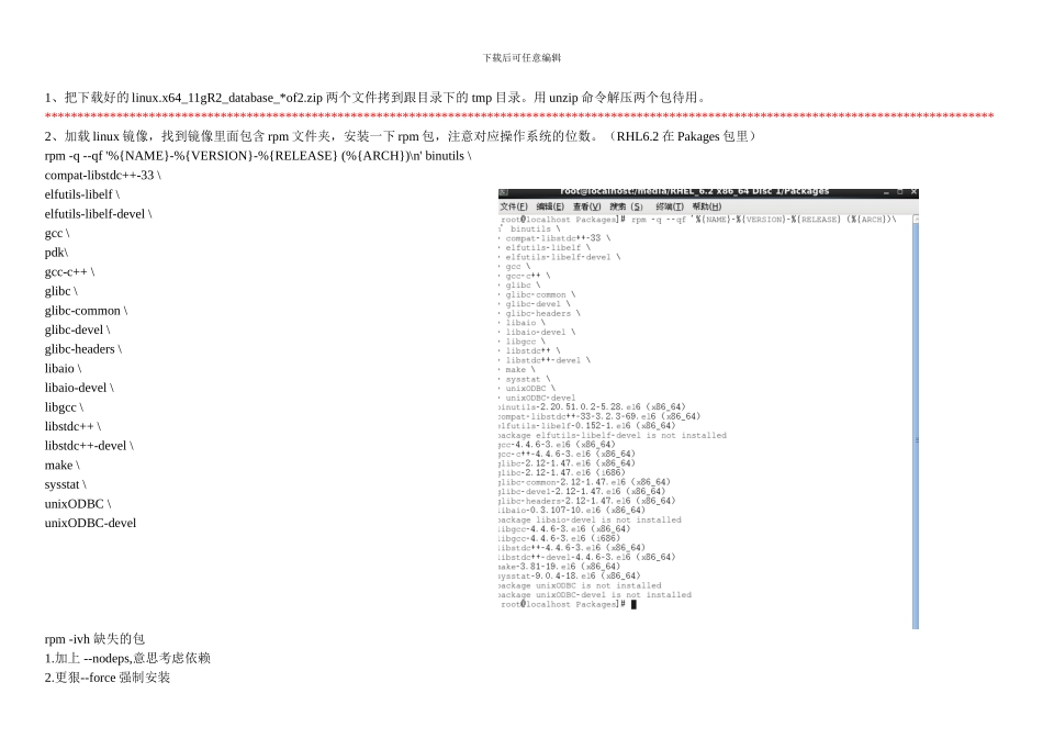 虚拟机安装redhat6.2平台下安装oracle_第3页