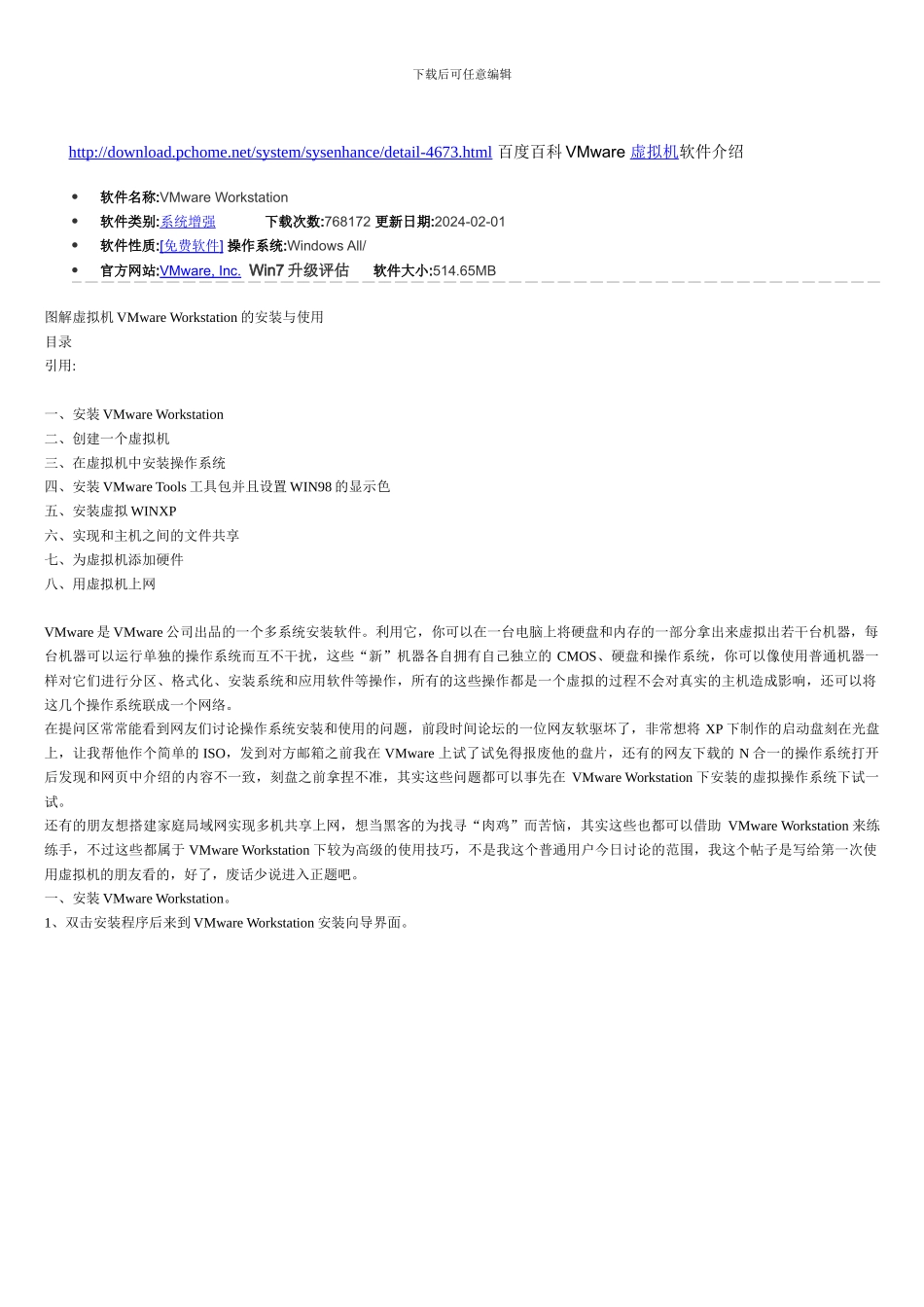 虚拟机使用教程_第1页