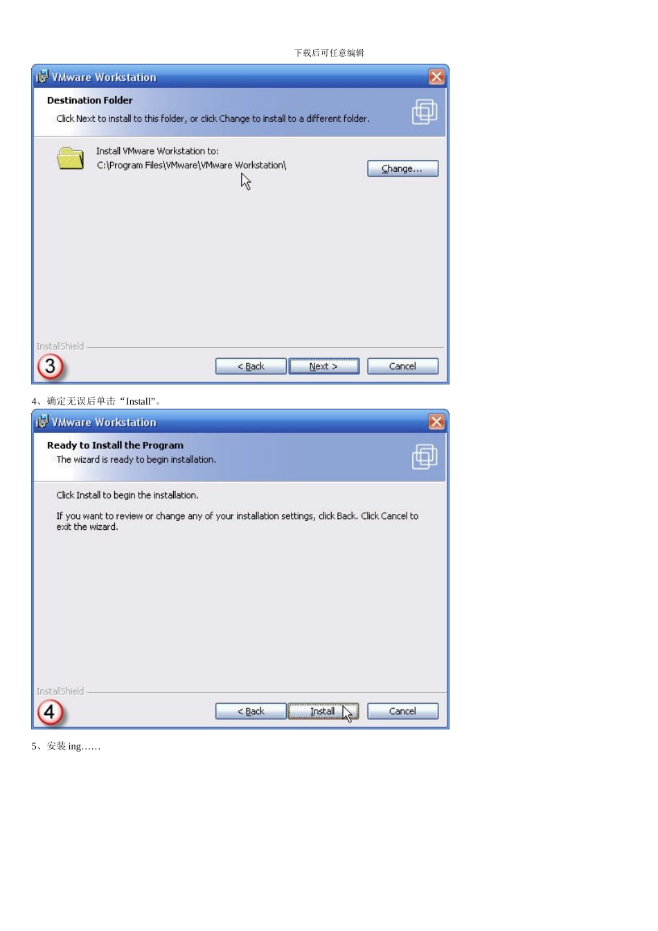 虚拟机使用教程_第3页