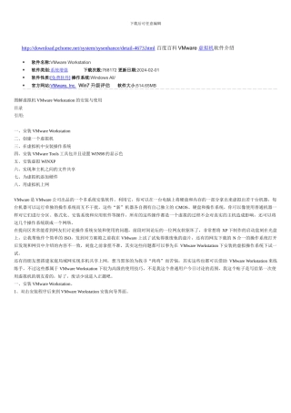 虚拟机使用教程