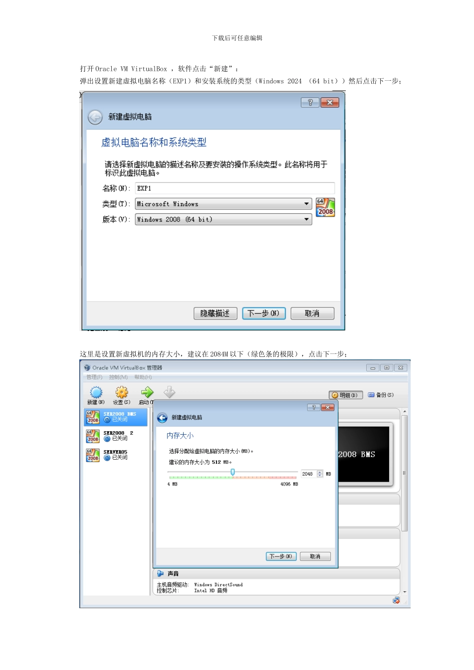 虚拟机安装server2024系统和sqlserver2024数据库_第1页