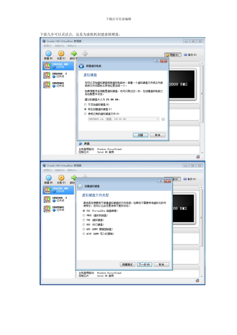 虚拟机安装server2024系统和sqlserver2024数据库_第2页