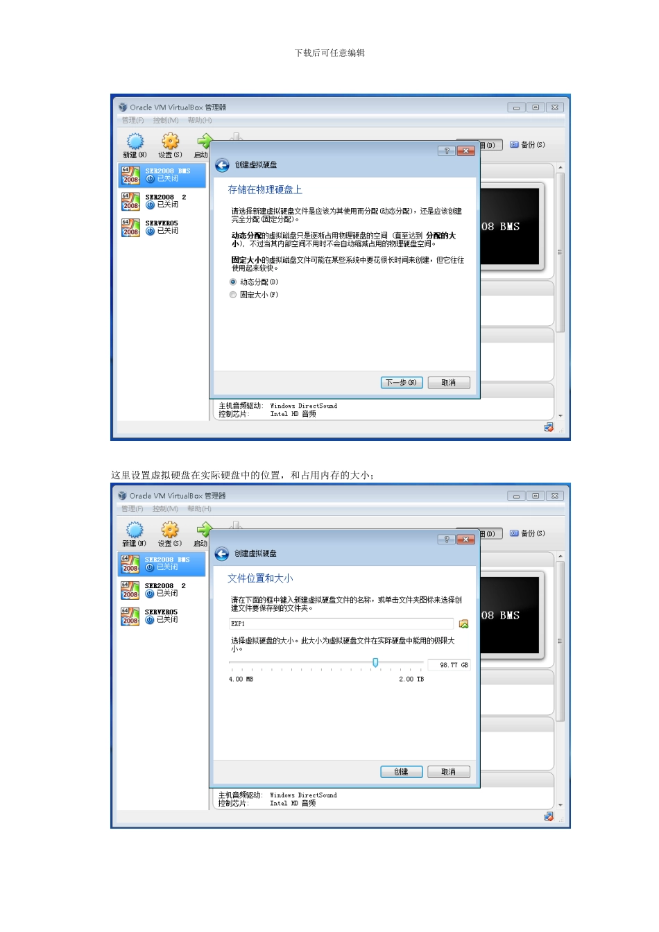 虚拟机安装server2024系统和sqlserver2024数据库_第3页