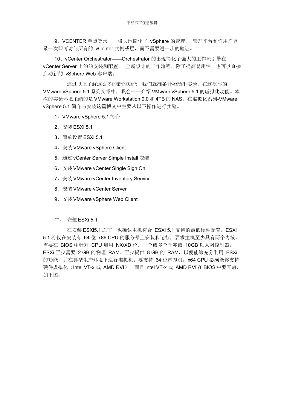虚拟化系列VMwarevSphere51简介与安装_第2页