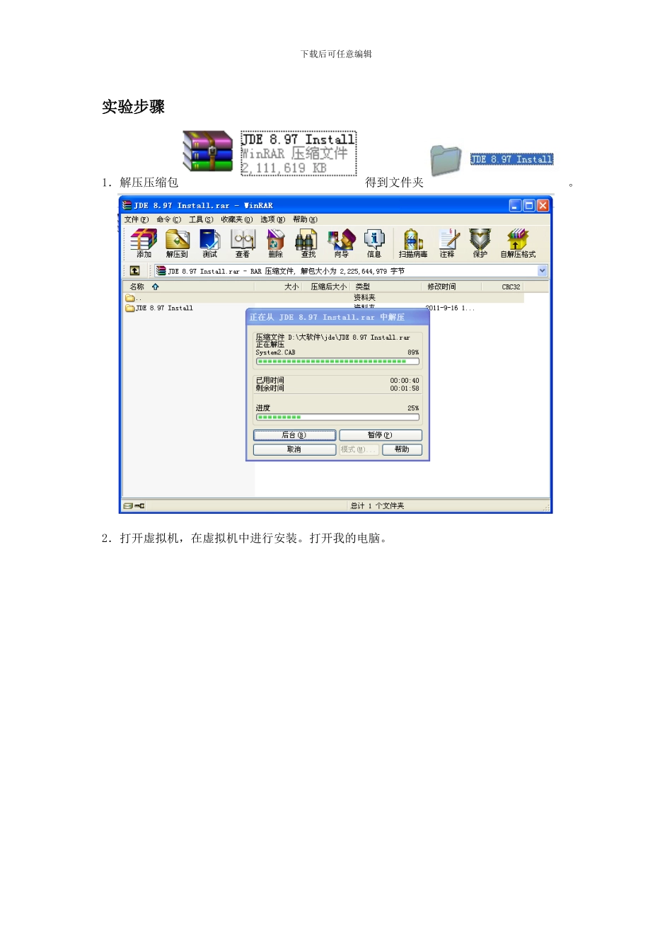 虚拟机中JDE安装完美报告_第2页