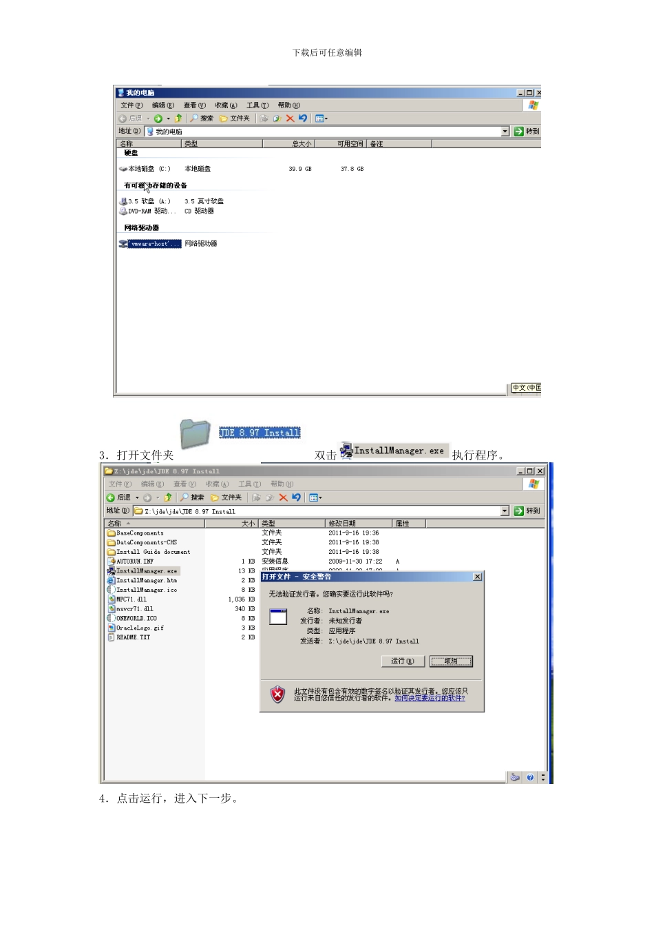 虚拟机中JDE安装完美报告_第3页