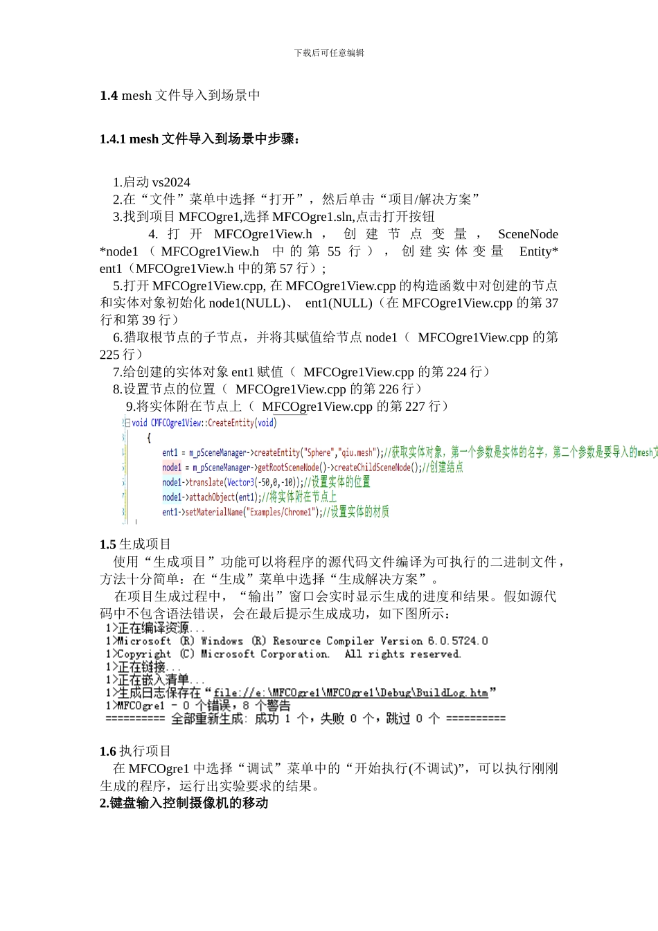 虚拟现实与仿真技术-实验报告_第2页