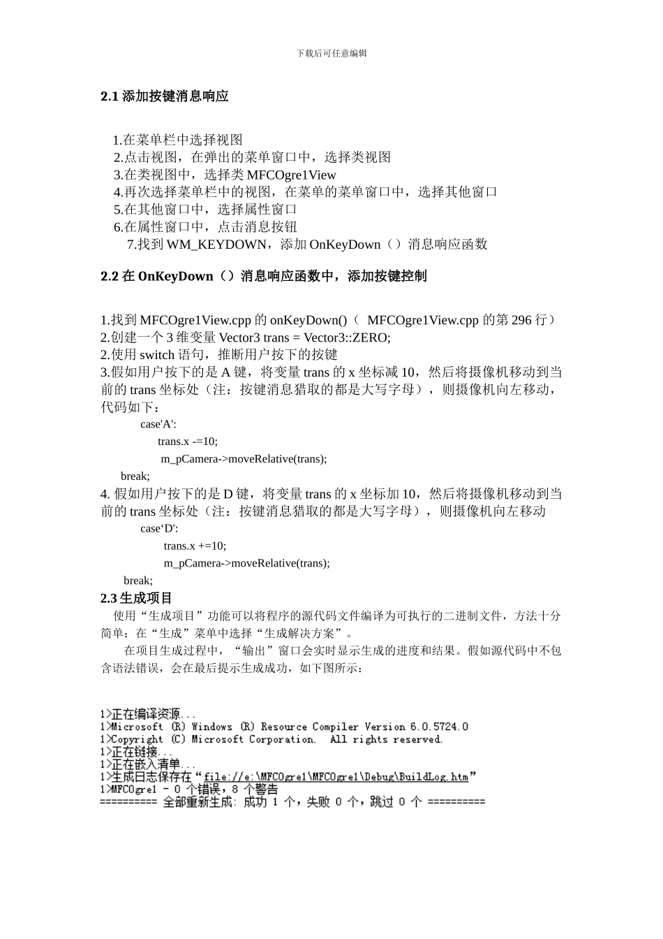 虚拟现实与仿真技术-实验报告_第3页