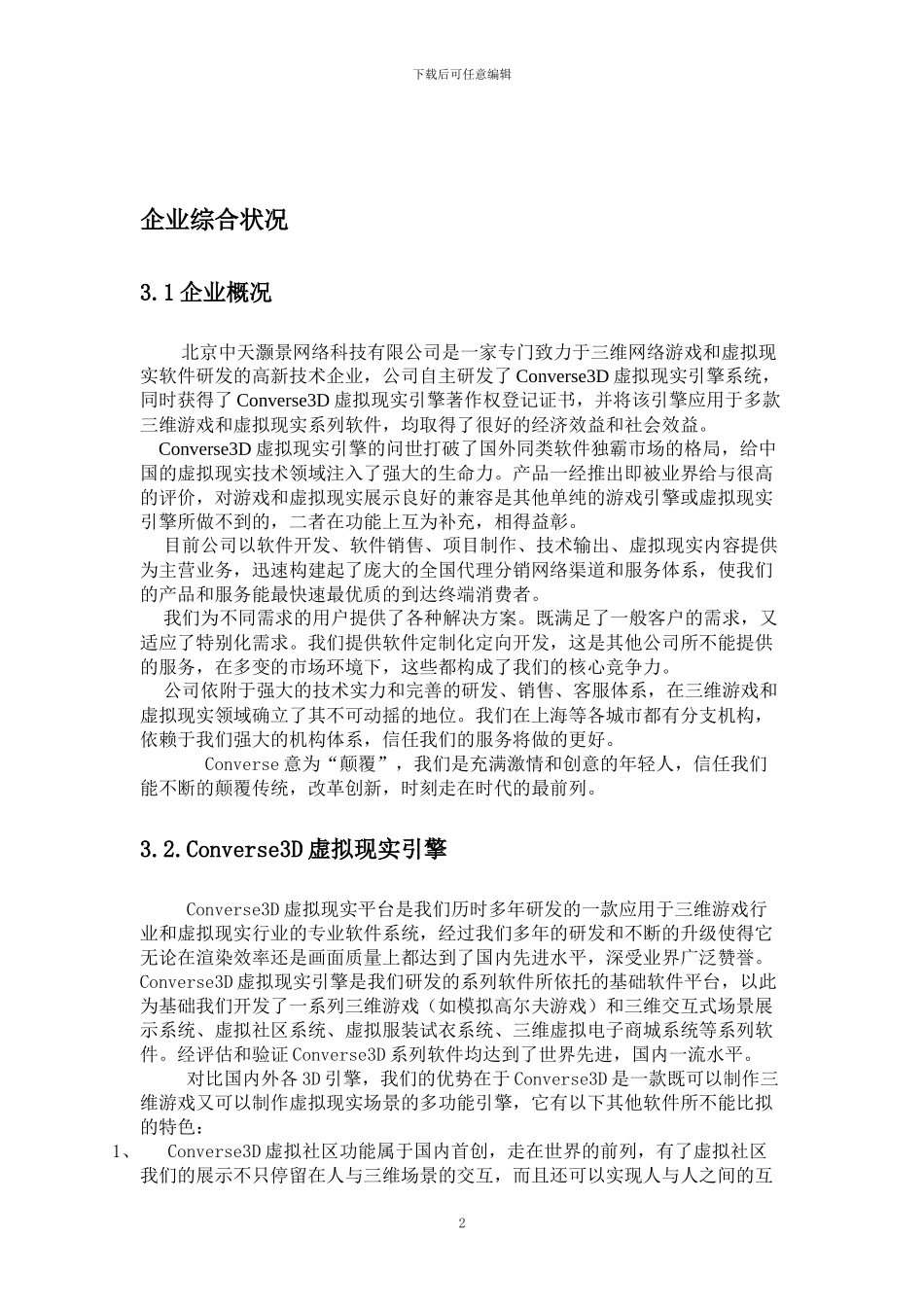 虚拟现实技术在各行业案例介绍技术论文_第2页