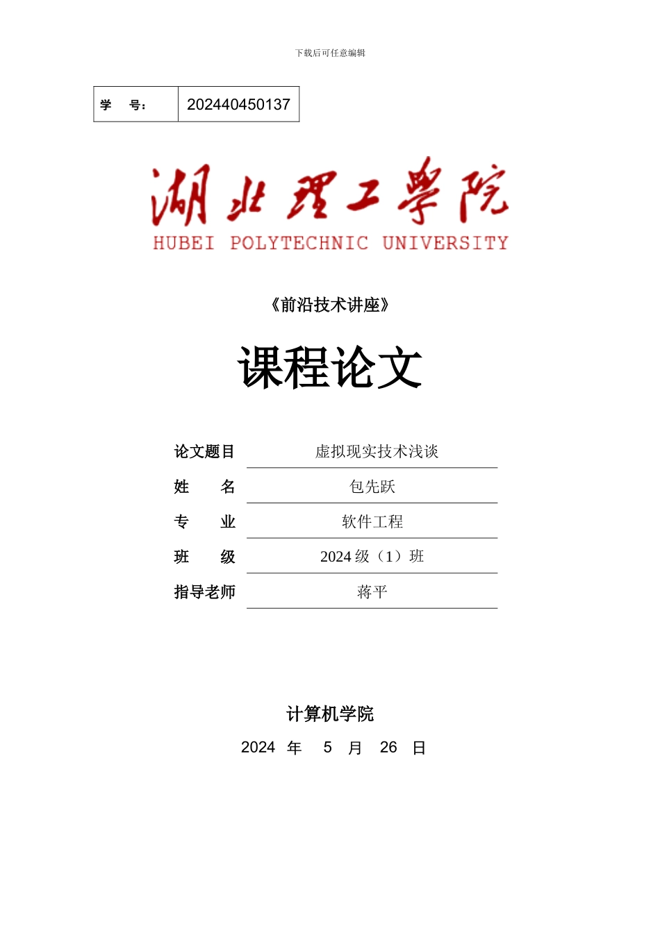 虚拟现实技术概述_第1页
