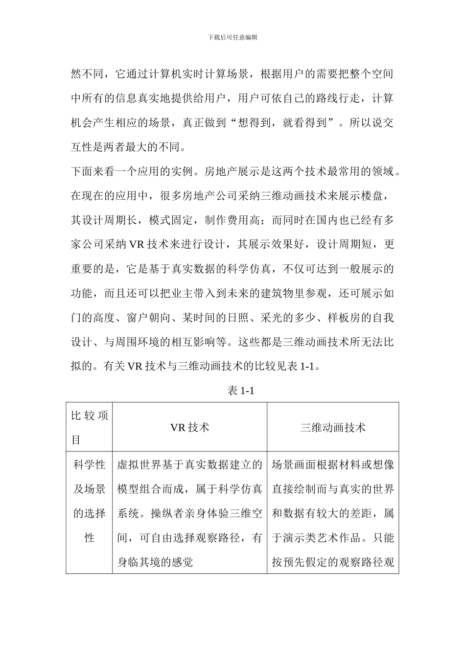 虚拟现实技术概述(DOC 82页)_第2页