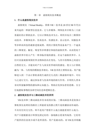 虚拟现实技术概述(DOC 82页)