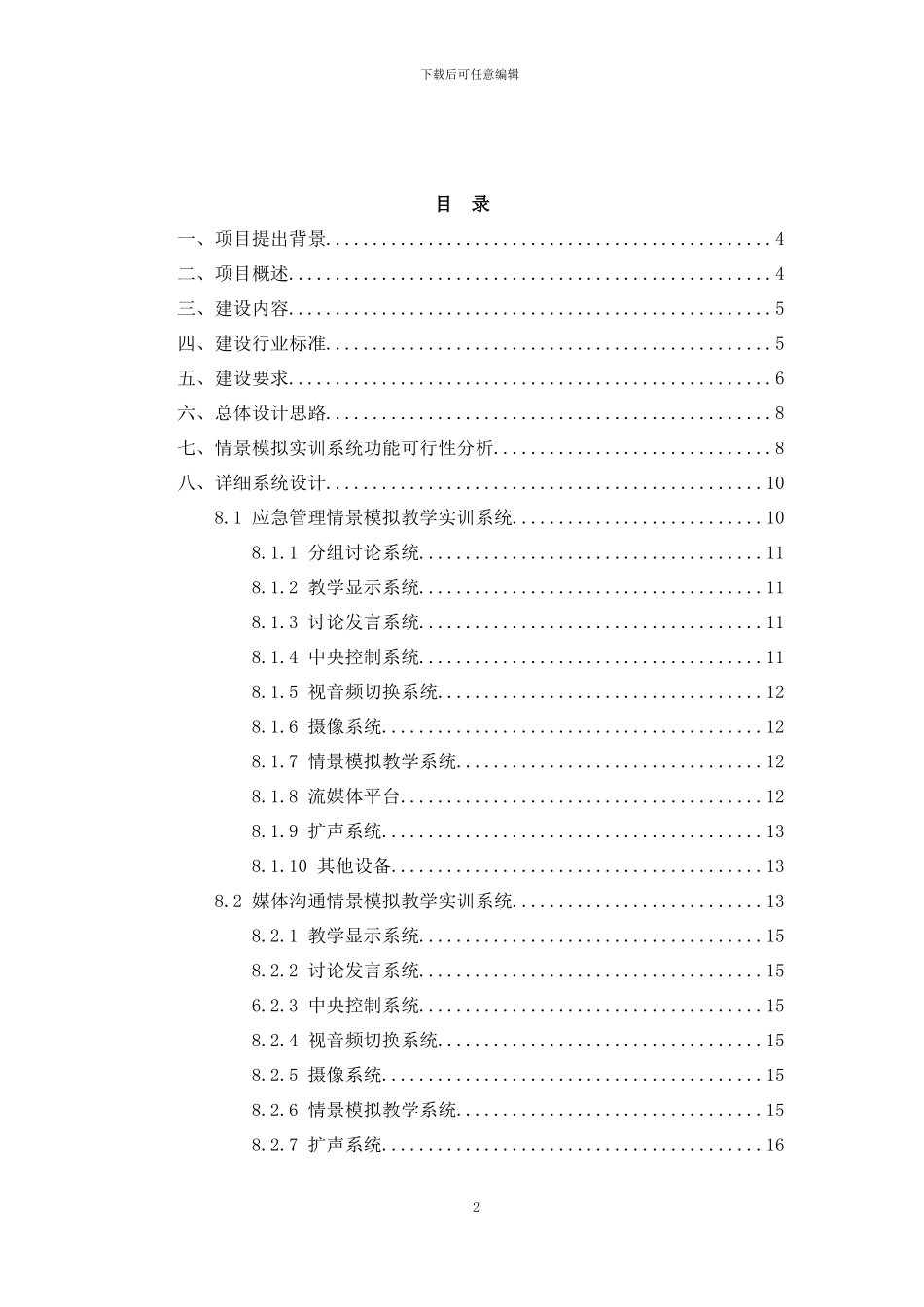 虚拟现实实训室建设方案_第2页