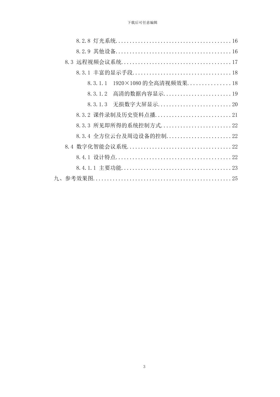 虚拟现实实训室建设方案_第3页