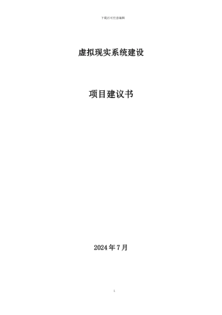 虚拟现实实训室建设方案