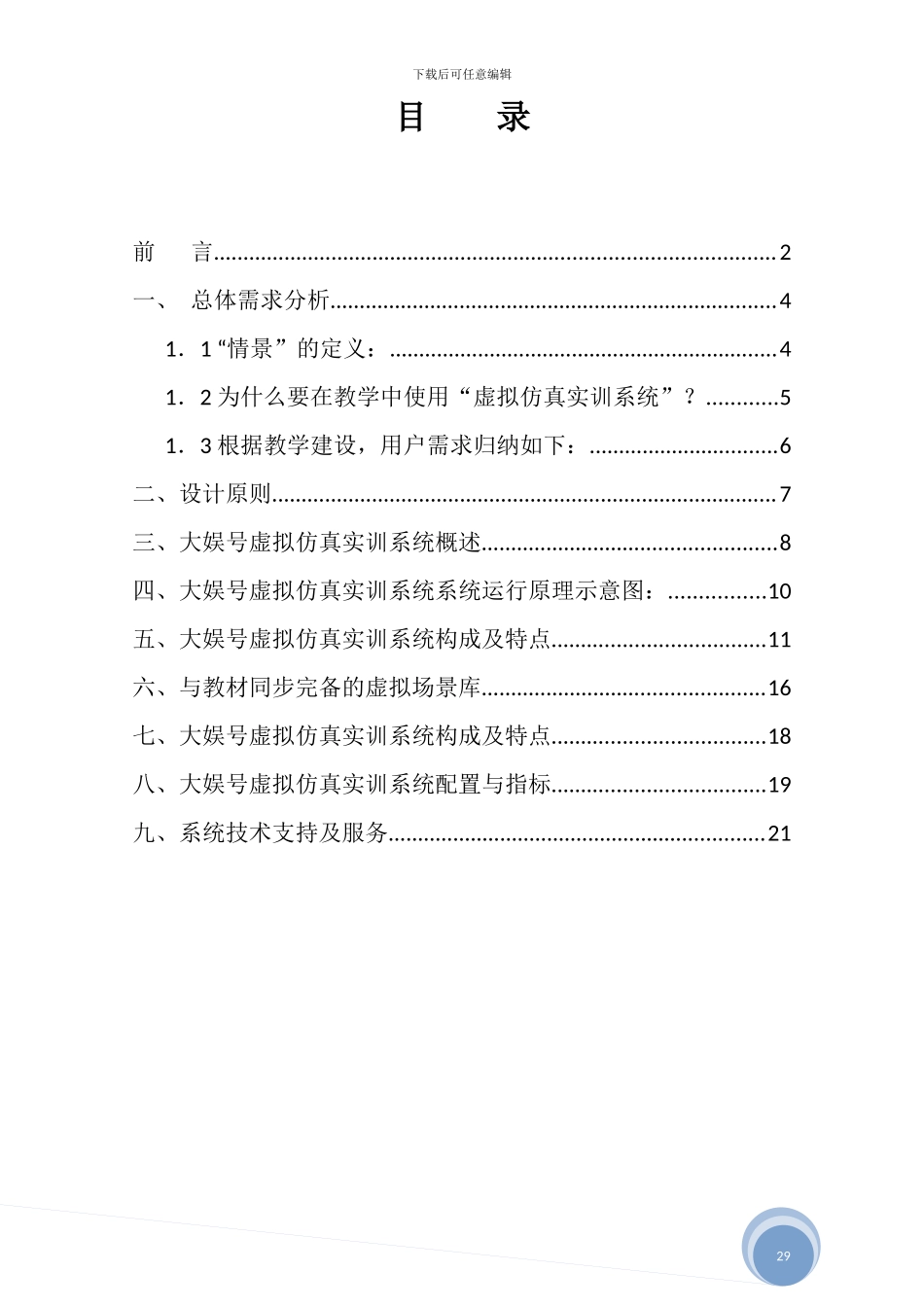 虚拟仿真实训系统解决方案_第3页