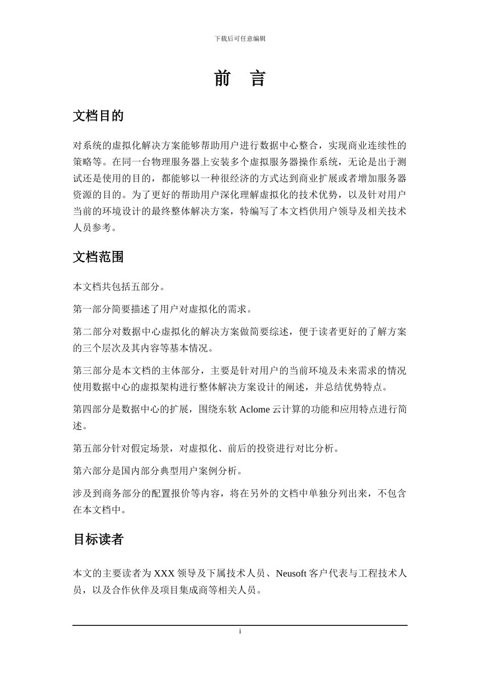 虚拟化系统解决方案_第2页