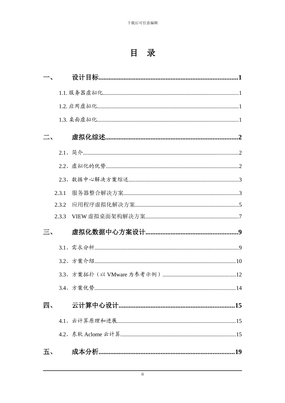 虚拟化系统解决方案_第3页
